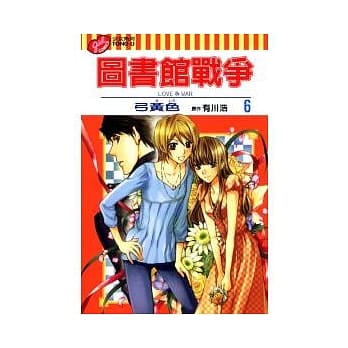 图书馆战争 LOVE&WAR 6 pdf epub mobi 电子书 下载