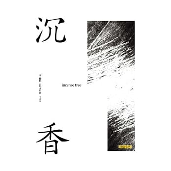 沉香 pdf epub mobi 电子书 下载