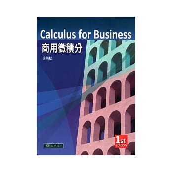 商用微积分 pdf epub mobi 电子书 下载