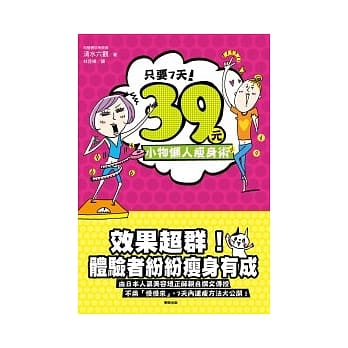 只要7天！39元小物懒人瘦身术 pdf epub mobi 电子书 下载