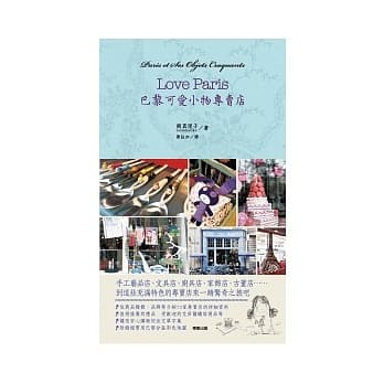 LOVE PARIS巴黎可爱小物专卖店 pdf epub mobi 电子书 下载