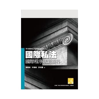 国际私法：国际程序法新视界 pdf epub mobi 电子书 下载