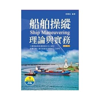 船舶操纵：理论与实务(2版) pdf epub mobi 电子书 下载