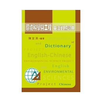 环境科学与工程英汉对照词典(精) pdf epub mobi 电子书 下载