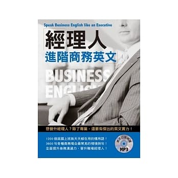 经理人进阶商务英文（附MP3） pdf epub mobi 电子书 下载