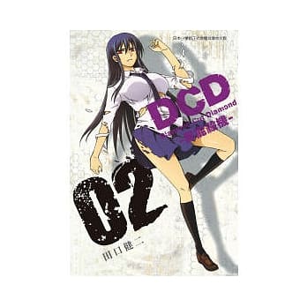 DCD异能杀机02 pdf epub mobi 电子书 下载