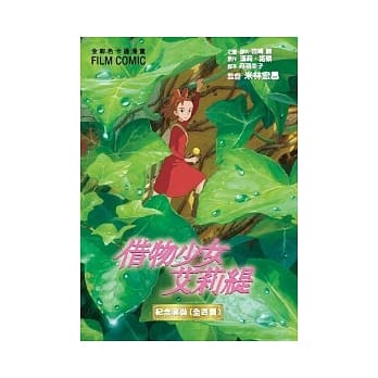 借物少女艾莉缇纪念套装 pdf epub mobi 电子书 下载