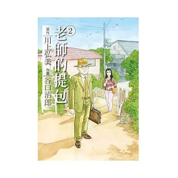 老师的提包 2 完 pdf epub mobi 电子书 下载