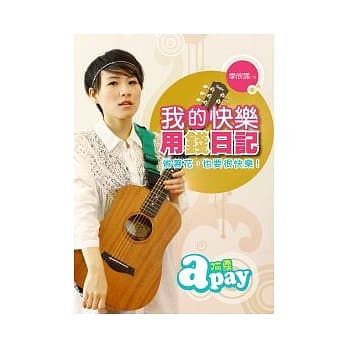 我的快乐用钱日记 pdf epub mobi 电子书 下载