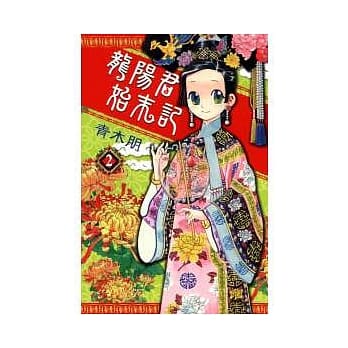 龙阳君始末记 2 pdf epub mobi 电子书 下载