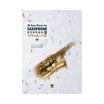 萨克斯风曲集（1）：入门小品二十首【附CD】 pdf epub mobi 电子书 下载