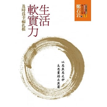 生活软实力：及时为幸福扎根 pdf epub mobi 电子书 下载