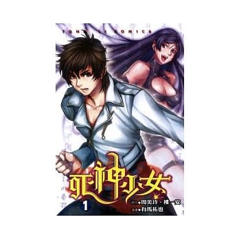 死神少女 1 pdf epub mobi 电子书 下载