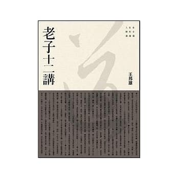 老子十二讲 pdf epub mobi 电子书 下载