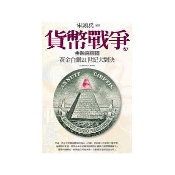 货币战争 3 金融高边疆 pdf epub mobi 电子书 下载