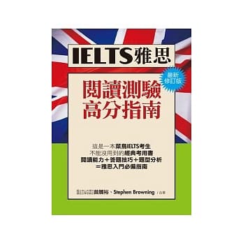 IELTS雅思阅读高分指南(最新修订版) pdf epub mobi 电子书 下载