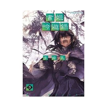 书姬吟游录 3 pdf epub mobi 电子书 下载