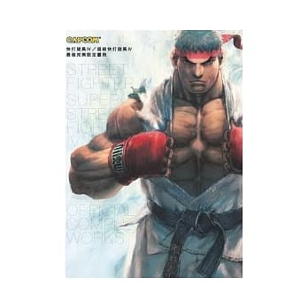 快打旋风Ⅳ∕超级快打旋风Ⅳ 最强完美设定画册 pdf epub mobi 电子书 下载