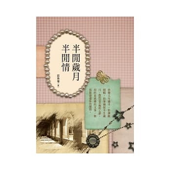 半闲岁月半闲情 pdf epub mobi 电子书 下载