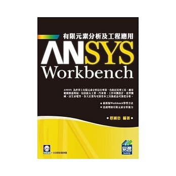 ANSYS Workbench 有限元素分析及工程应用(附范例VCD) pdf epub mobi 电子书 下载
