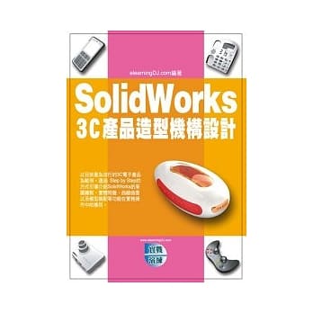 SolidWorks 3C产品造型机构设计(附范例VCD) pdf epub mobi 电子书 下载