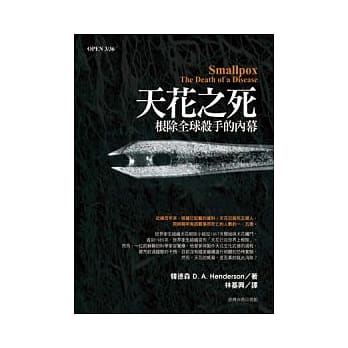 天花之死：根除全球杀手的内幕 pdf epub mobi 电子书 下载