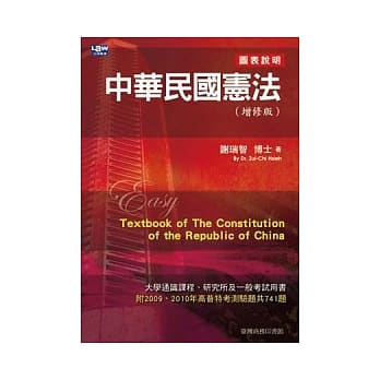 中华民国宪法(增修版) pdf epub mobi 电子书 下载