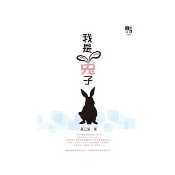 我是兔子 pdf epub mobi 电子书 下载