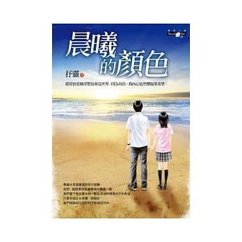 晨曦的颜色 pdf epub mobi 电子书 下载