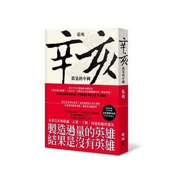 辛亥：摇晃的中国 pdf epub mobi 电子书 下载
