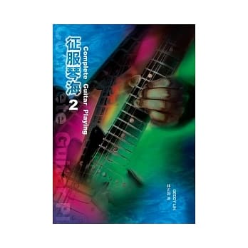 征服琴海2（三版/附3CD ） pdf epub mobi 电子书 下载