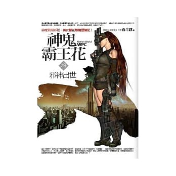 神鬼霸王花 9 邪神出世 pdf epub mobi 电子书 下载