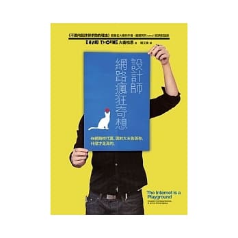 设计师网路疯狂奇想 pdf epub mobi 电子书 下载