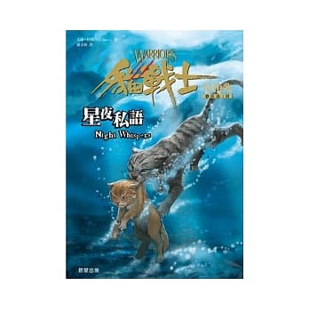 猫战士四部曲星预兆之三：星夜私语 pdf epub mobi 电子书 下载