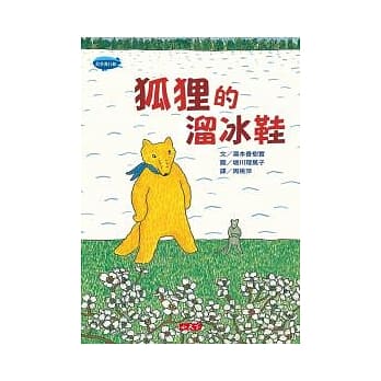 狐狸的熘冰鞋 pdf epub mobi 电子书 下载