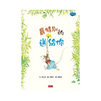 最特别的送给你 pdf epub mobi 电子书 下载