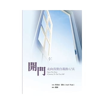 开门：走向真实自我的42天 pdf epub mobi 电子书 下载