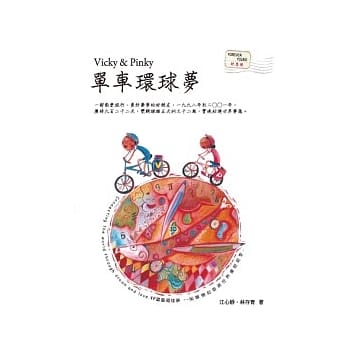 单车环球梦 pdf epub mobi 电子书 下载