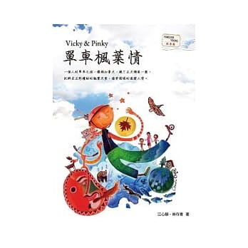 单车枫叶情 pdf epub mobi 电子书 下载