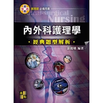 内外科护理学经典题型解析 pdf epub mobi 电子书 下载