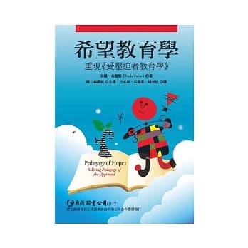 希望教育学：重现(受压迫者教育学) pdf epub mobi 电子书 下载
