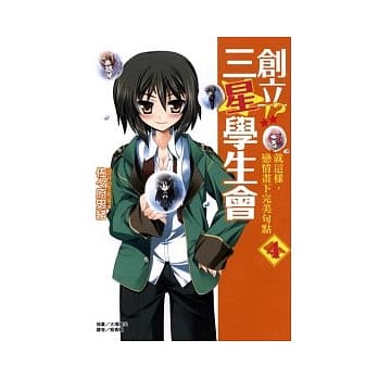创立！三星学生会 4 pdf epub mobi 电子书 下载