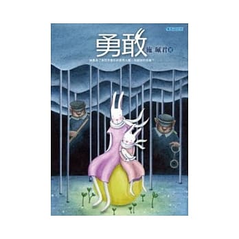 勇敢 pdf epub mobi 电子书 下载