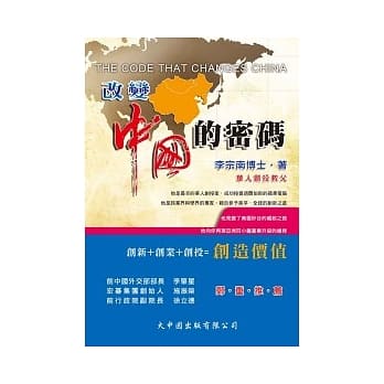 改变中国的密码 pdf epub mobi 电子书 下载