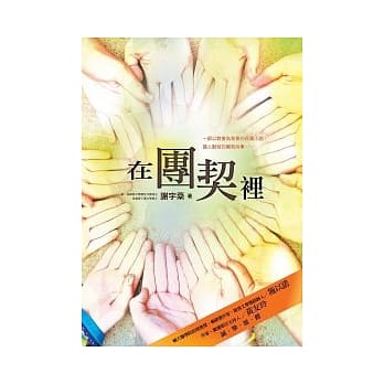 在团契里 pdf epub mobi 电子书 下载