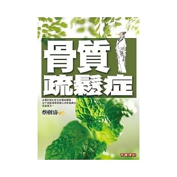 骨质疏松症（新版） pdf epub mobi 电子书 下载
