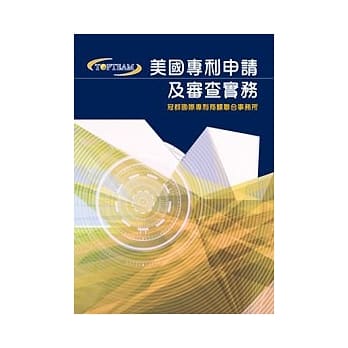 美国专利申请及审查实务(POD) pdf epub mobi 电子书 下载
