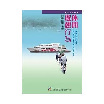休闲游憩行为 pdf epub mobi 电子书 下载