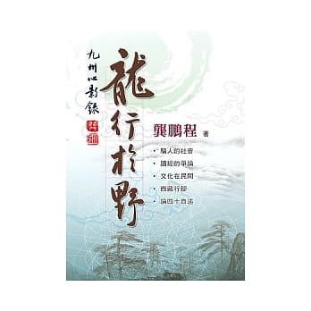 龙行于野 pdf epub mobi 电子书 下载