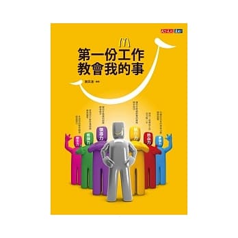 第一份工作教会我的事 pdf epub mobi 电子书 下载